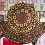Laser Cut Decorative Islamic Wall Clock DXF File
