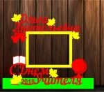 S Dnem Uchitelya Free Vector