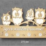 Laser Cut Owl Key Holder Wall Decor Free Vector